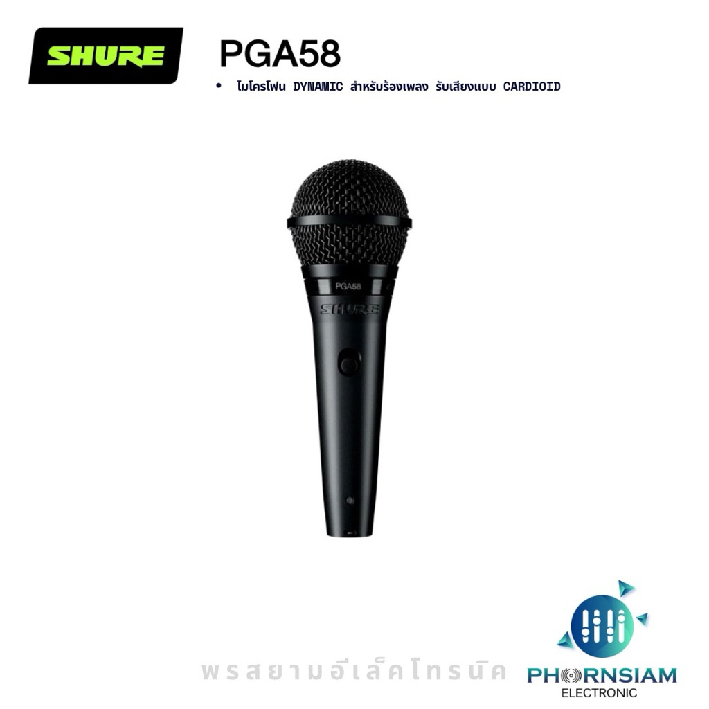 SHURE PGA58 ไมโครโฟน DYNAMIC สำหรับร้องเพลง รับเสียงแบบ CARDIOID