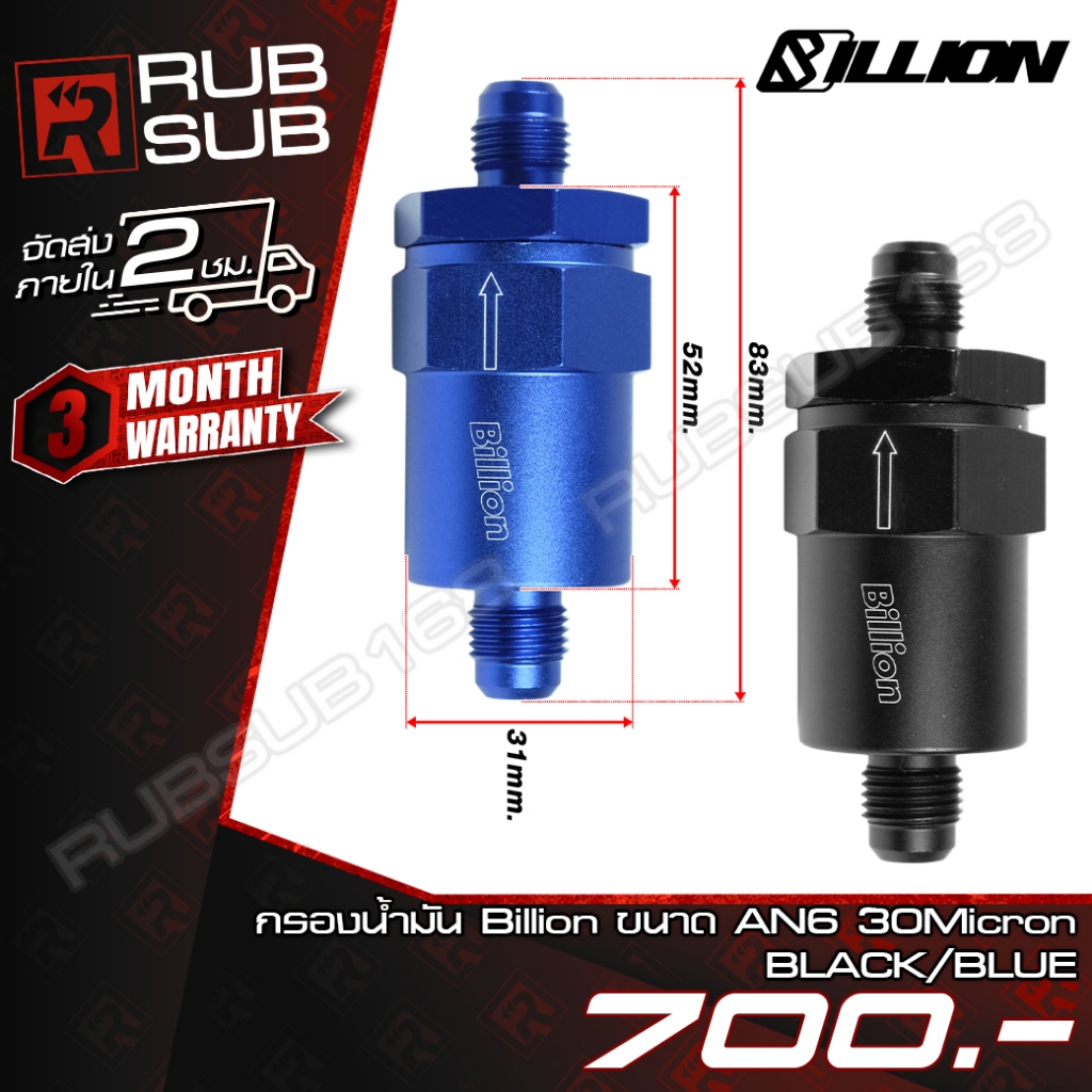 กรองน้ำมัน Billion ขนาด AN6 (สี:Black/Blue)