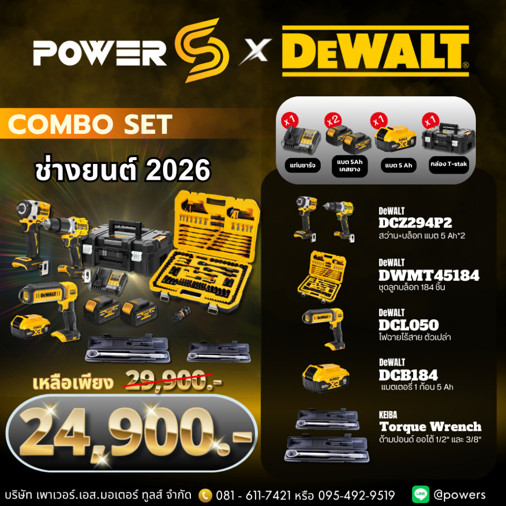 (คุ้มสุด) DeWALT ชุดเซ็ทช่างยนต์ ปี 2026 มาแรง ราคาเด็ด หลังบ้านได้ราคาเดียวกับในรูป (Combo Set)
