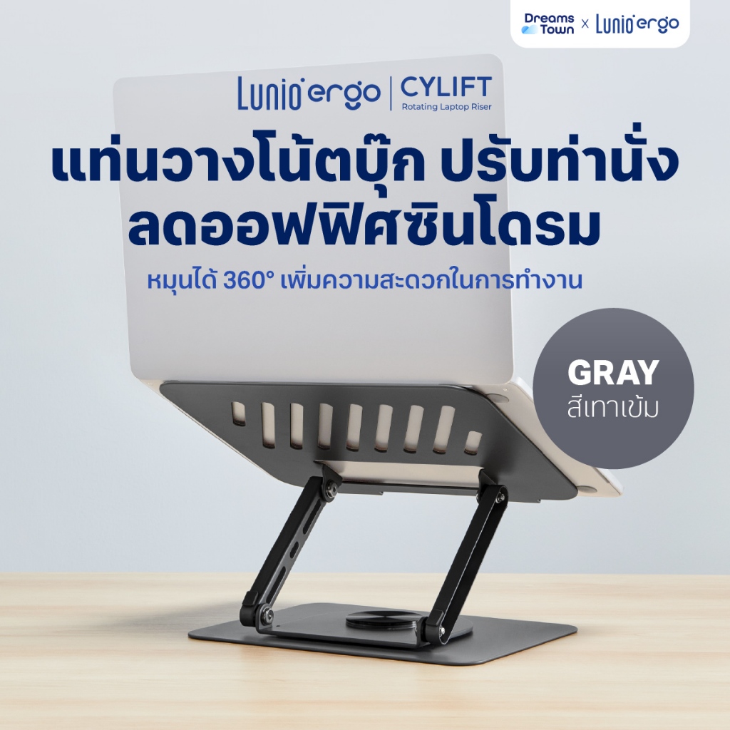 Lunio Ergo แท่นวางโน๊ตบุ๊ค ปรับองศาจอ ช่วยระบายความร้อน หมุนได้360° รับน้ำหนักได้ดี CyLift Rotating Laptop Riser สีเทา