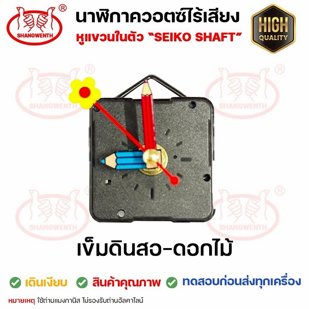 เครื่องนาฬิกา DIY แบบมีหูแขวน❤️เข็มดินสอ-ดอกไม้ ❤️ เดินเรียบ"Seiko Shaft" **ไม่รองรับถ่านอัลคาไลน์