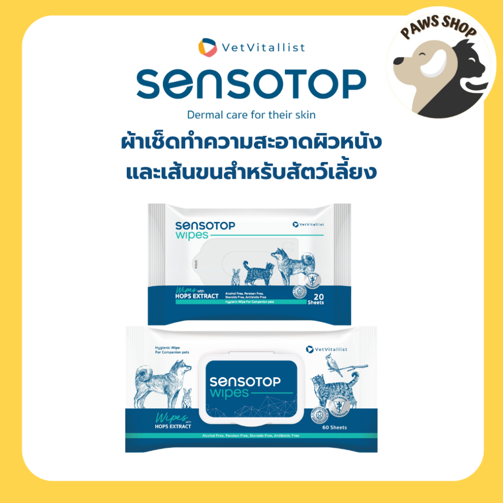 Sensotop Skin care Wipe 20 แผ่น , 60 แผ่น ผ้าเช็ดทำความสะอาดผิวหนังและเส้นขนสัตว์เลี้ยง
