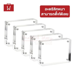 Oneworkstory กรอบรูปอะคริลิคแม่เหล็ก |QC✔️ หนา20mm | ป้ายราคาอะคริลิก ป้ายชื่ออะคริลิคใสตั้งโต๊ะ Acrylic photo frame