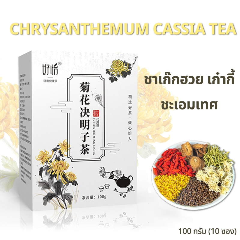 🍃ชาจีนบำรุงสุขภาพ 🍃กล่องสีขาว ช่วยลดความร้อน ลดอาการร้อนภายใน บำรุงลำไส้ และกระตุ้นการขับถ่าย