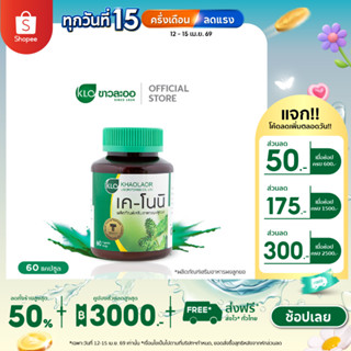 Khaolaor ขาวละออ เค-โนนิ ลูกยอชนิดแคปซูล 60 แคปซูล/กล่อง