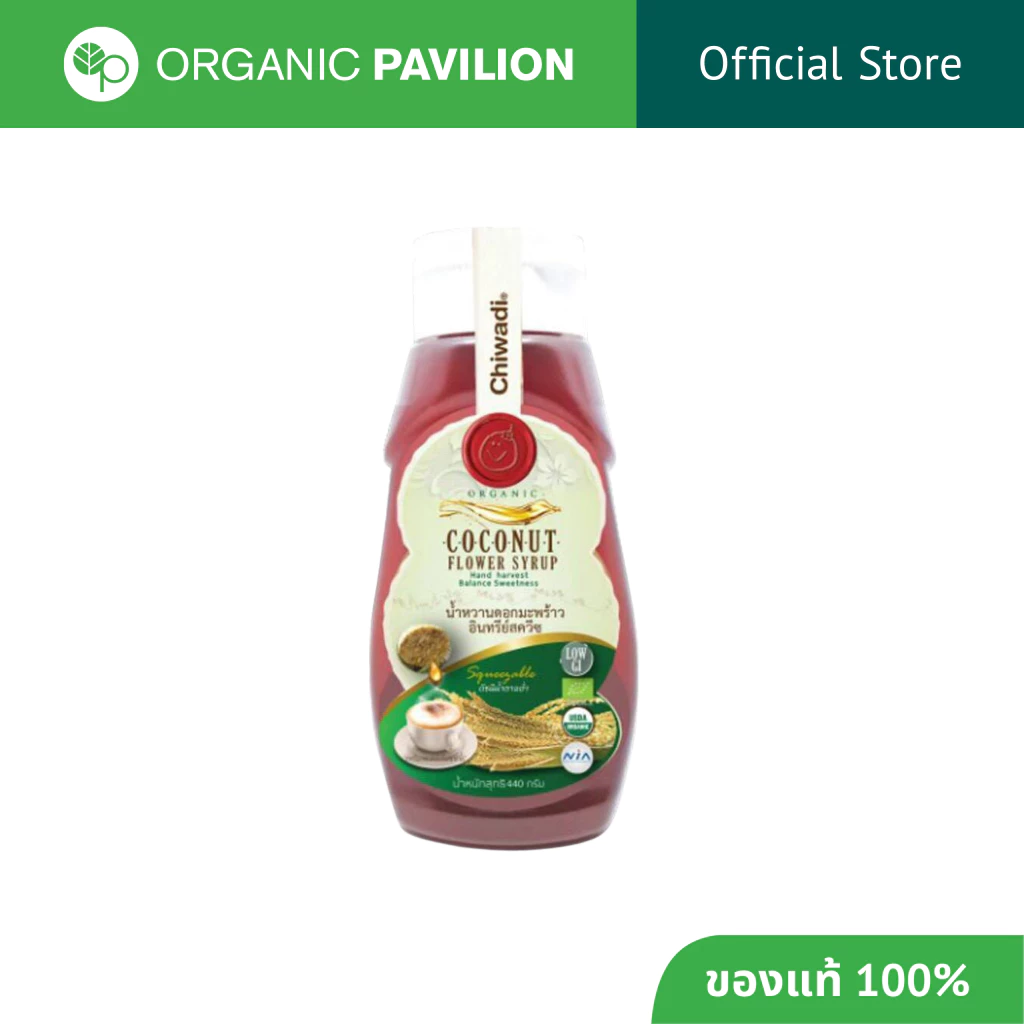 Chiwadi น้ำหวานดอกมะพร้าวอินทรีย์ ขวดบีบ สควิช Squeezable Organic Coconut Flower Syrup (440gm)