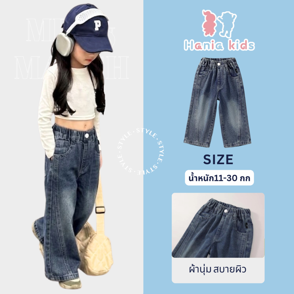 Hania kids พร้อมส่ง กางเกงยีนส์เด็ก กางเกงเด็กผู้หญิง K4135313