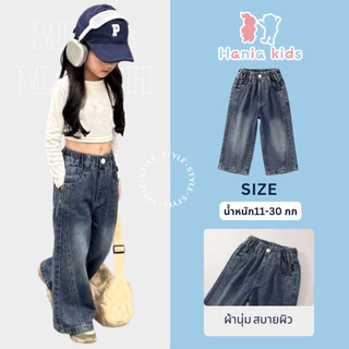 Hania kids พร้อมส่ง กางเกงยีนส์เด็ก กางเกงเด็กผู้หญิง K4135313