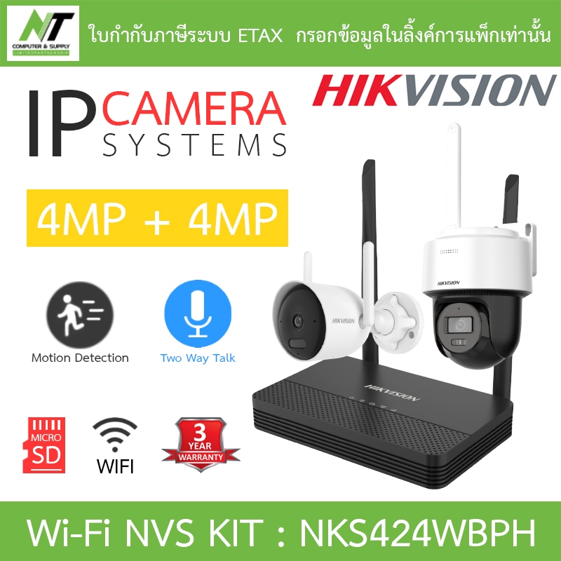 HIKVISION ชุดกล้องวงจรปิด WiFi NVS Kit 4MP + 4MP 4CH พูดคุยโต้ตอบได้ รุ่น NKS424WBPH