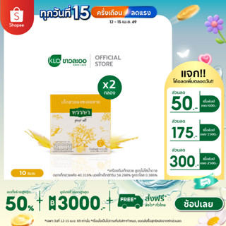 (แพ็ค 2) Khaolaor ขาวละออ เก็กฮวยผงพร้อมชง ชูการ์ฟรี ตราหรรษ…