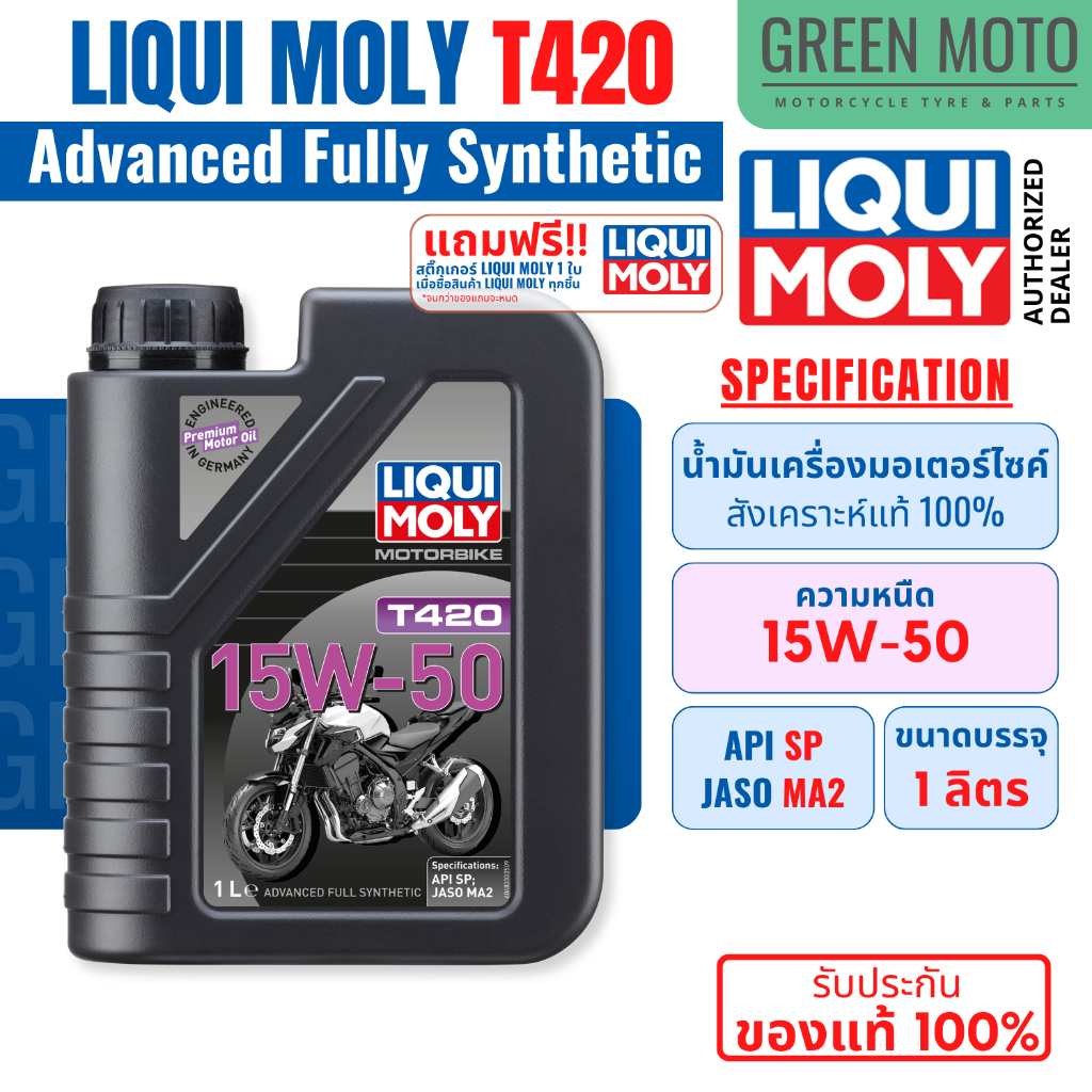 LIQUI MOLY T420 15W-50 น้ำมันเครื่องมอเตอร์ไซค์ สังเคราะห์แท้ 100% Advanced Fully Synthetic API SP JASO MA2 ขนาด 1 ลิตร