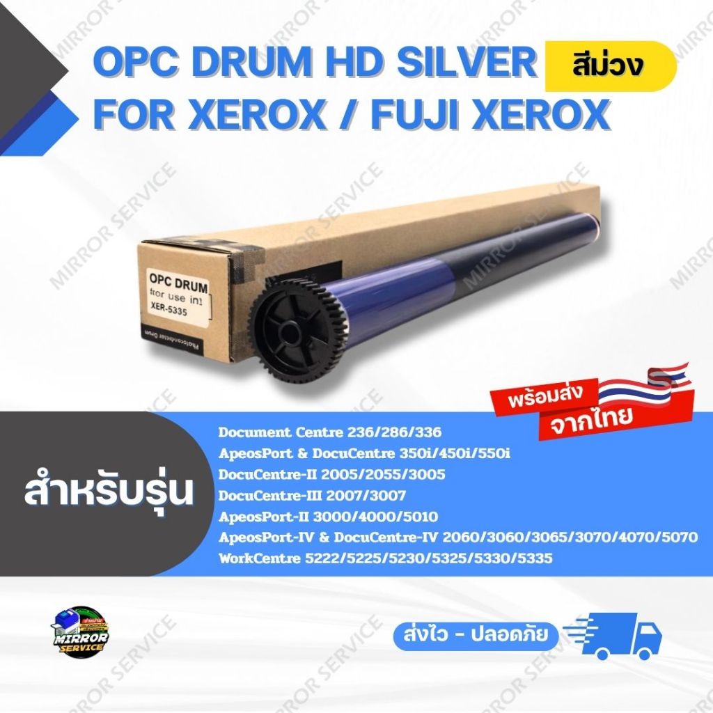 ลูกดรัม OPC Drum HD Silver WC 5335, DC III 2007/3007 AP IV 3065 For Xerox / Fuji Xerox (สีม่วง)