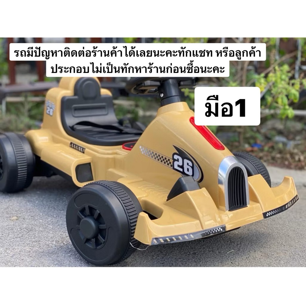รถแบตเตอรี่มือ1 รถนักแข่งโกคาร์ททักเชตถามได้เลย
