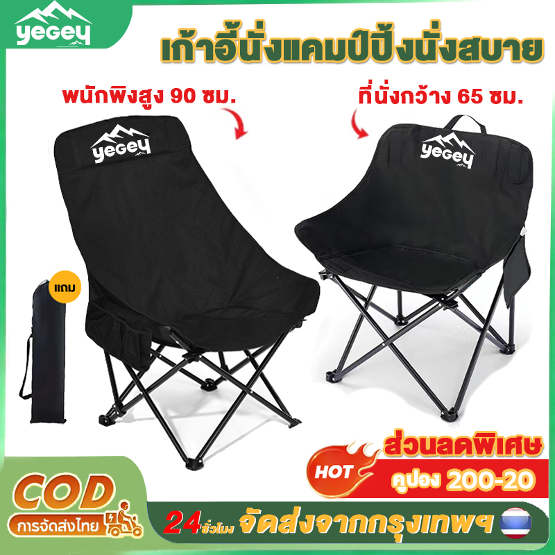 Yegey เก้าอี้แคมป์ปิ้ง เก้าอี้สนามพับได้ แบบพกพา  เก้าอี้ตั้งแคมป์แบบพกพา แถมถุงจัดเก็บ ท่ออลูมิเนียมหนา รับน้ำหนัก300กก