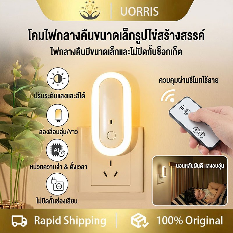 UORRIS ไฟห้องนอนพร้อมรีโมทคอนโทรล ไฟ LED หรี่แสงได้ ไฟนอน โคมไฟติดผนัง โคมไฟประหยัดพลังงาน โคมไฟข้างเตียง ไฟกลางคืน
