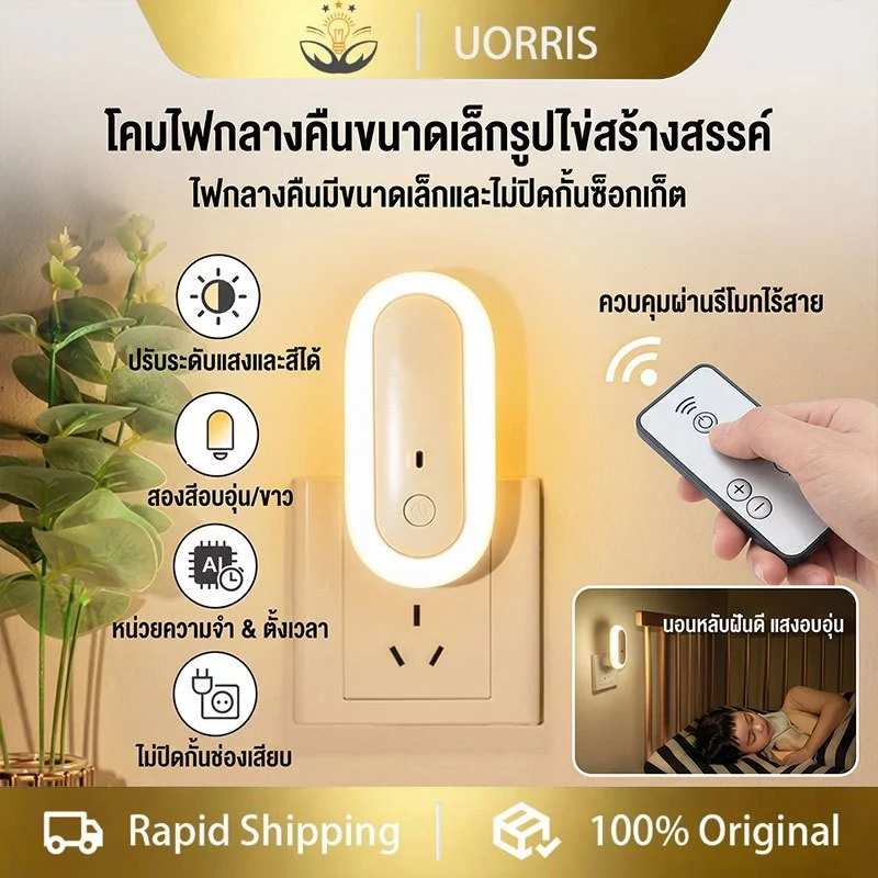 UORRIS ไฟห้องนอนพร้อมรีโมทคอนโทรล ไฟ LED หรี่แสงได้ ไฟนอน โคมไฟติดผนัง โคมไฟประหยัดพลังงาน โคมไฟข้างเตียง ไฟกลางคืน
