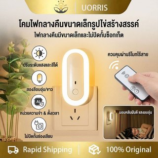 UORRIS ไฟห้องนอนพร้อมรีโมทคอนโทรล ไฟ LED หรี่แสงได้ ไฟนอน โคมไฟติดผนัง โคมไฟประหยัดพลังงาน โคมไฟข้างเตียง ไฟกลางคืน