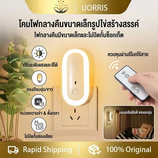 UORRIS ไฟห้องนอนพร้อมรีโมทคอนโทรล ไฟ LED หรี่แสงได้ ไฟนอน โคมไฟติดผนัง โคมไฟประหยัดพลังงาน โคมไฟข้างเตียง ไฟกลางคืน
