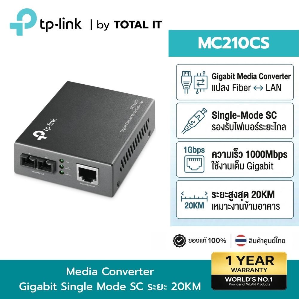 TP-Link MC210CS | Gigabit Media Converter | แปลงสายแลนเป็นไฟเบอร์ Single-mode 20km
