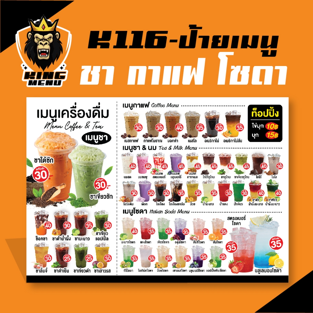 K116- เมนูชากาแฟ เมนูโซดา เมนูชากาแฟและเครื่องดื่ม