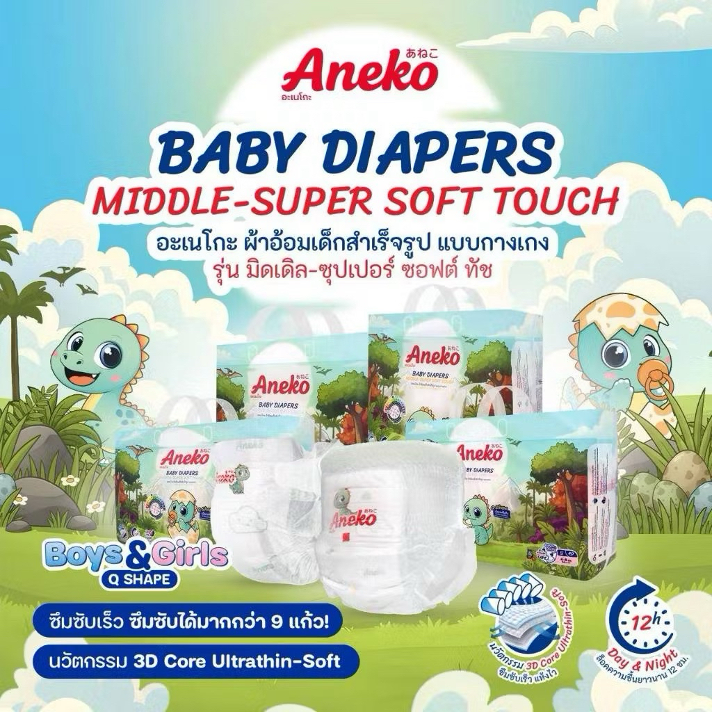 ยกลัง 2 แพ็ค Aneko Baby Diapers Middle Super Soft Touch ผ้าอ้อมเด็ก บางนุ่ม Japanese SAP 100% ระบายอากาศดี