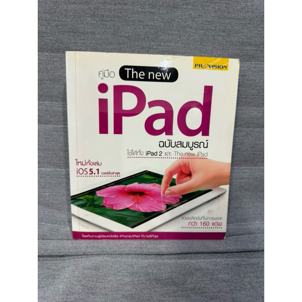 หนังสือคู่มือ The New iPad 2 มือสอง