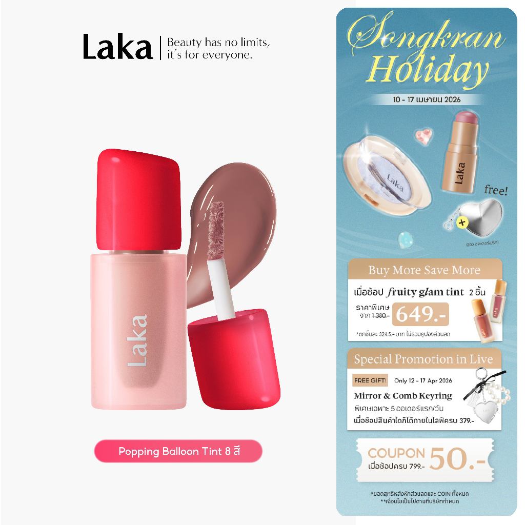 Laka : Popping Balloon Tint - Mini 2.2g  [Official Store]