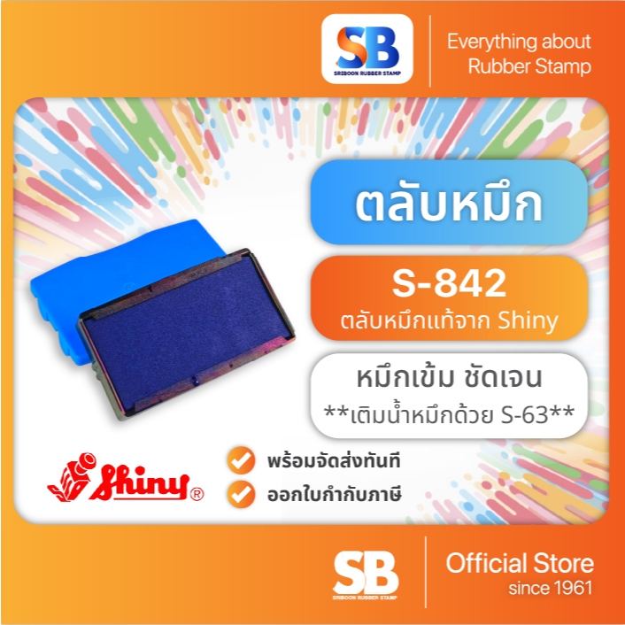 (ตลับหมึก) ตรายางหมึกในตัว Shiny รุ่น S-842 / S-852 / S-822, ออกใบกำกับภาษีได้!!