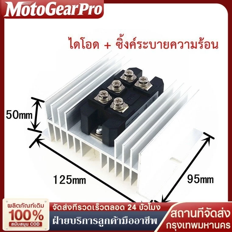 【จัดส่งจากกรุงเทพ】ไดโอดบริดจ์ MDS100A MDS60A 1600V Diode Bridge ไดโอดกันย้อน+ซิงค์ระบายความร้อน เซต 2 ชิ้น