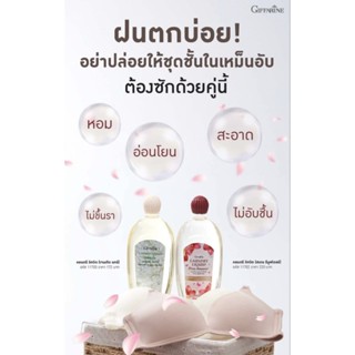 น้ำยาซักชุดชั้นใน กิฟฟารีน ลอนดรี ลิควิด สกัดจากธรรมชาติ