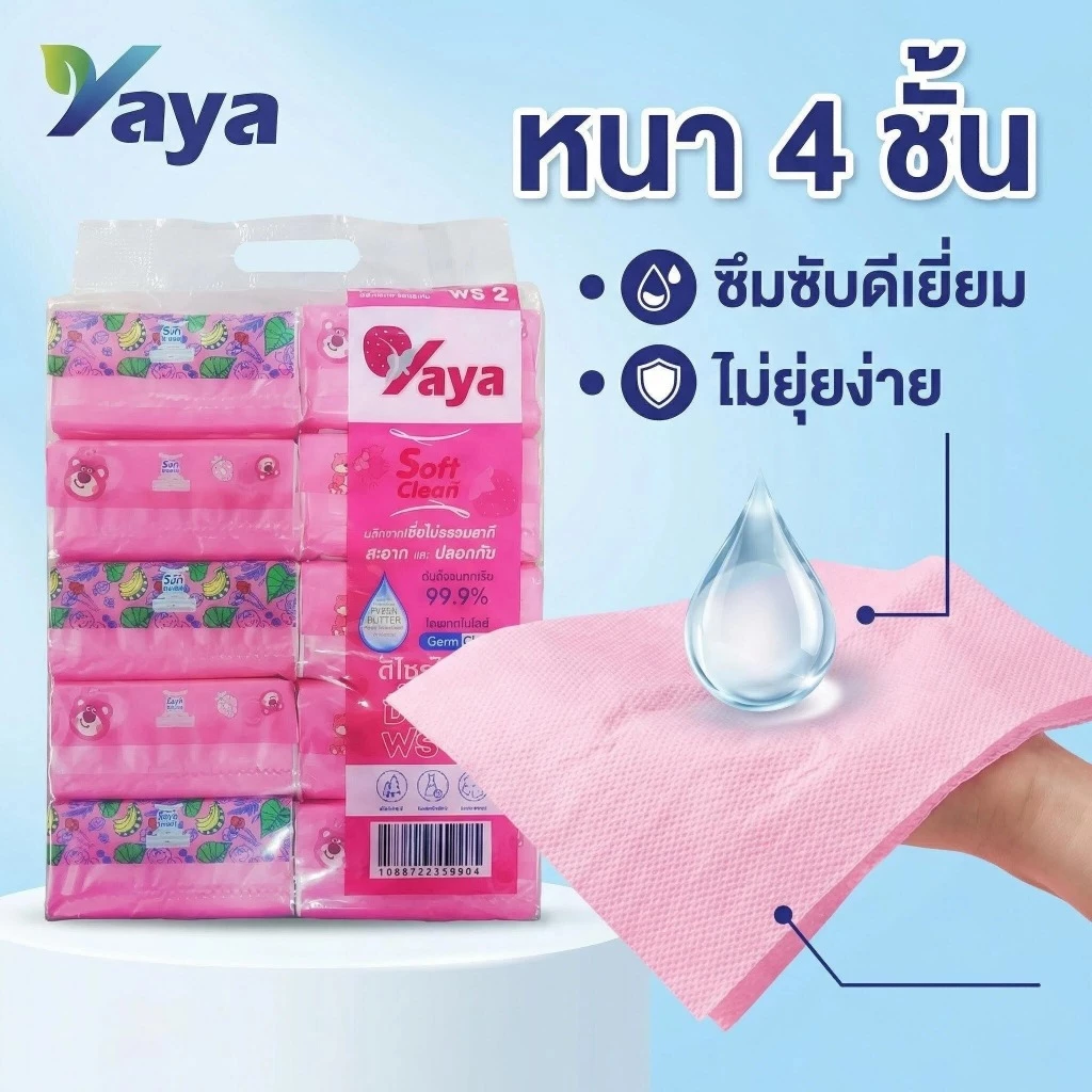 10 แพ็ค ( popup) กระดาษทิชชู่หนานุ่ม YAYA ห่อละ 240 ชิ้น TH ขนาด 177 * 175 มม. กระดาษชําระ