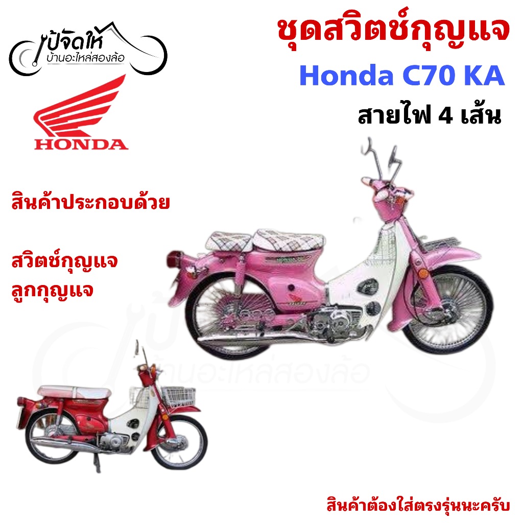 61.สวิตช์กุญแจ C70KA สวิตช์กุญแจ C 70 KA สวิตช์กุญแจรถจักรยานยนต์ Motorcycle Ignition Key Switch>C 7
