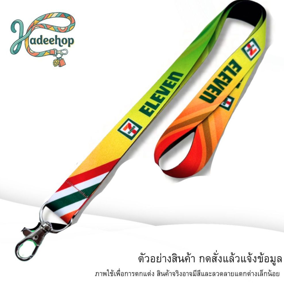 สายคล้องเซเว่น สายคล้องคอ สายคล้องบัตร 7-11 จำนวน 1 เส้น สีเขียว แถมฟรีกรอบ ราคา ถูกที่สุด ดีลบีเคเค แกลเลอรีภาพที่ 3