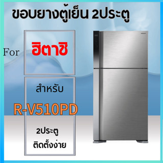 ขอบยางตู้เย็น สำหรับ HITACHI R-V510PD