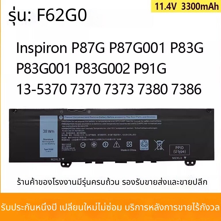 สำหรับ Dell Lingyue Inspiron13 5370 7370 7373 P87G P83G F62G0 แบตเตอรี่
