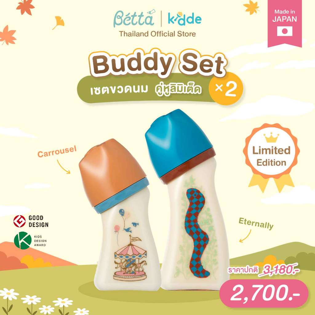 Dr.Betta Buddy Limited Set เซตขวดนม ดร.เบตต้า คู่หูเพื่อนซี้ 5ออนซ์(160ml) + 8ออนซ์(240ml) PPSU