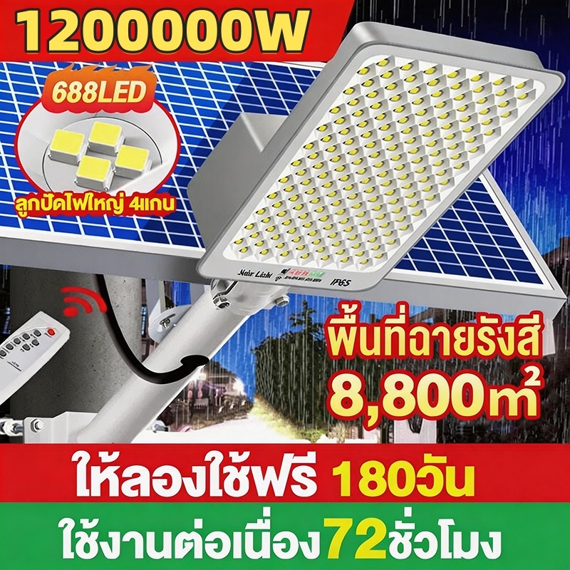 【เปลี่ยนฟรี 30ปี】ไฟถนนโซล่าเซลล์ โคมไฟถนน กลางแจ้งกันน้ำ LED1200000W solar light พร้อมรีโมท ไฟโซลาเซ