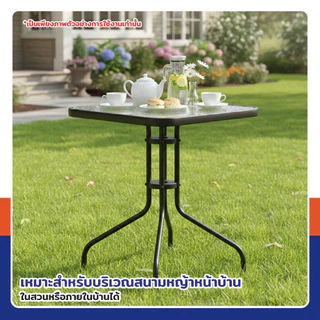 โต๊ะสนาม โต๊ะเหลี่ยม หน้าโต๊ะกระจกใส 60x60x71 cm