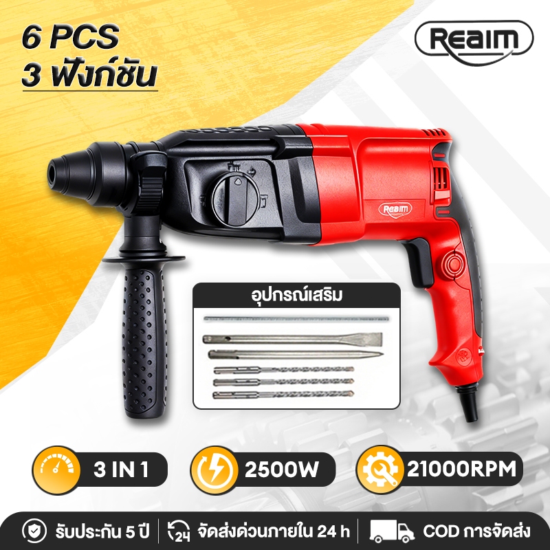 REAIM สว่านโรตารี่ 3 ระบบ 26 มม สว่านโรตารี่ไร้สาย สว่านกระแทก แย็กสกัดปูน สว่านฟักทอง พร้อมดอกสว่าน