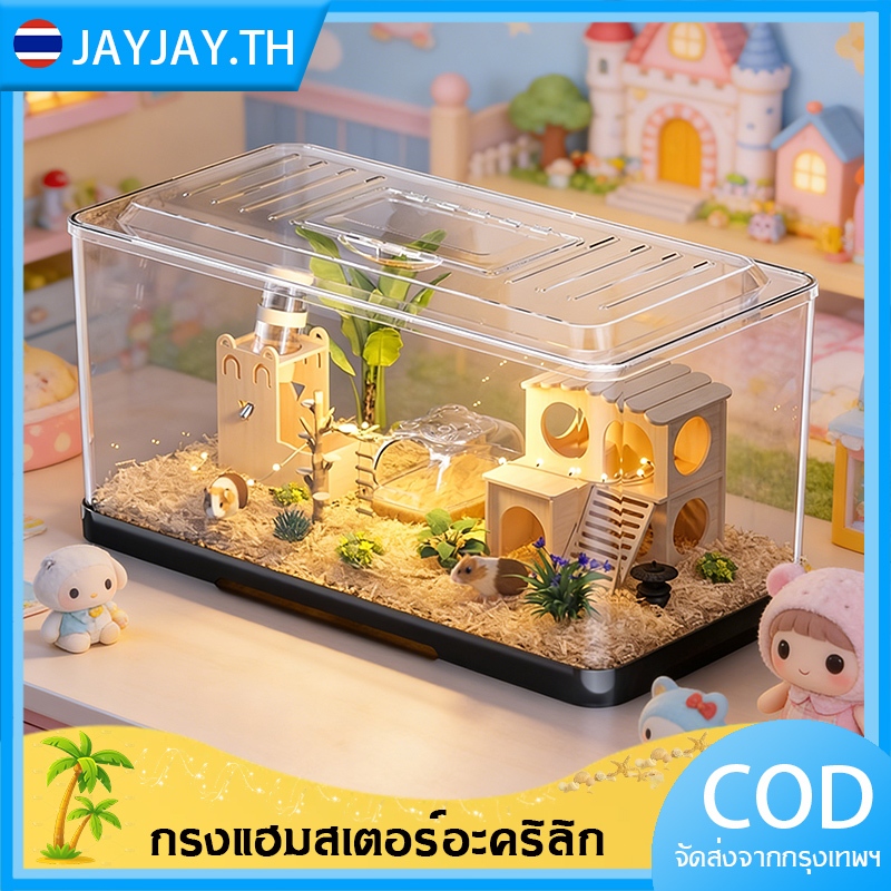 กรงสัตว์เลี้ยงขนาดเล็ก บ้านหมีทอง กรงหนูแฮมสเตอร์ กล่องเพาะพันธุ์แบบใส รวมถึงอุปกรณ์เสริม พื้นที่ขนาดใหญ่พิเศษ