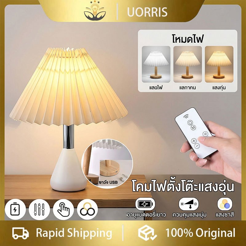 UORRIS โคมไฟตั้งโต๊ะ LED โคมไฟข้างเตียงแสงอบอุ่นโคมไฟห้องนอน LED โคมไฟห้องนอนใช้ทรงกระบอก / ร่ม / ทรงกลม