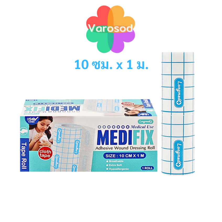 Longmed MEDIFIX เมดิฟิกซ์ แผ่นปิดแผลใยสังเคราะห์ 1ม้วน [10ซม. x 1เมตร] เหมือน fixomull