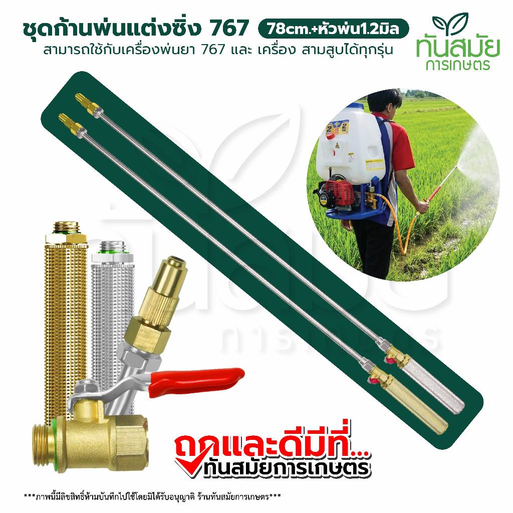 (NEW!!)ก้านพ่นยามีก็อกน้า ด้ามพ่นยา แรงดันสูง ขนาด 80-140ซม มีก็อกน้ำ เพิ่มความแรง สำหรับ เครื่องพ่น