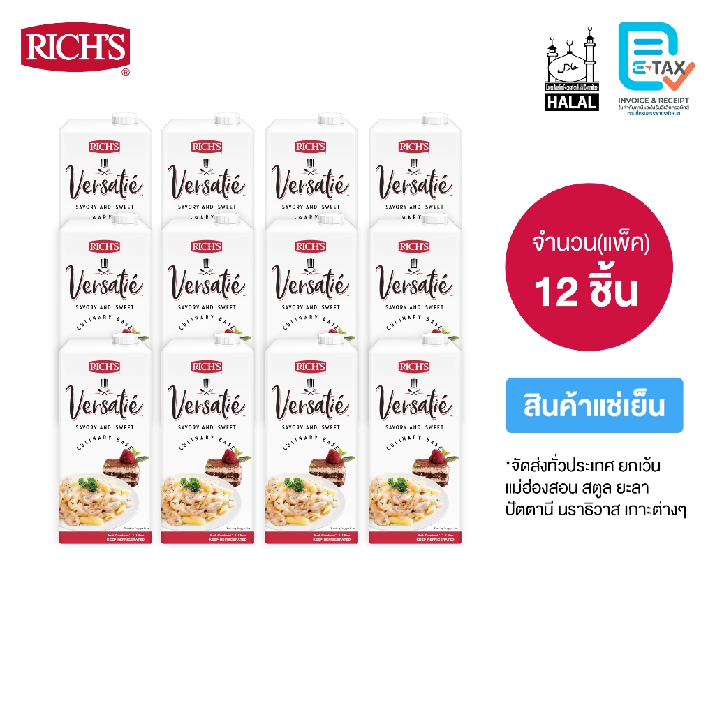 Rich Products Thailand -ริชส์ กรูเมต์ ทรีโอ ( ลัง)