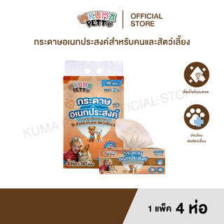 KUMA​ PETTO กระดาษทิชชู่อเนกประสงค์สัตว์เลี้ยง  90 แผ่น แพ็ค