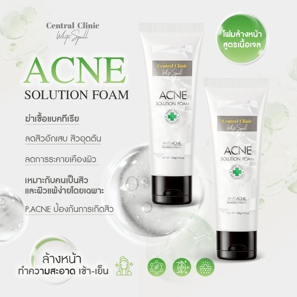 [C02*2]โฟมสิว 2 หลอด Acne Solution Foam  โฟมล้างหน้าสูตรเจลสำหรับคนมีสิว ผิวแพ้ง่าย