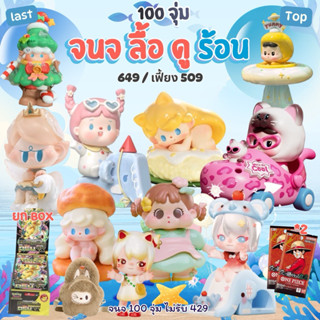 💝 ตุ๊กตาแฟชั่น วุ้น  Bubble ขี่ช้าง,MIYOYO มะม่วง,Puff สไลด์…