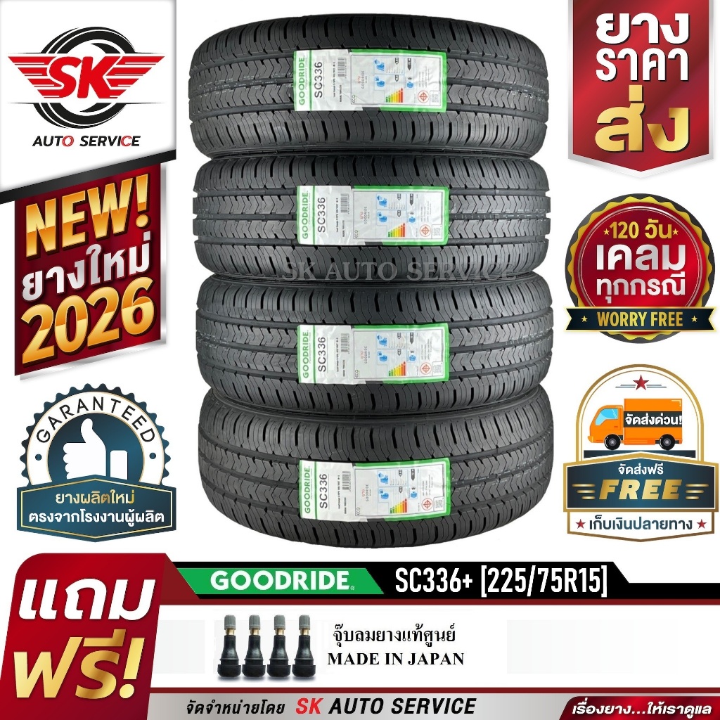 GOODRIDE (ยางสัญชาติไทย) 225/75R15 (กระบะขอบ15) ผ้าใบ 12 ชั้น รุ่น SC336+ 4 เส้น (ยางใหม่ปี 2026)