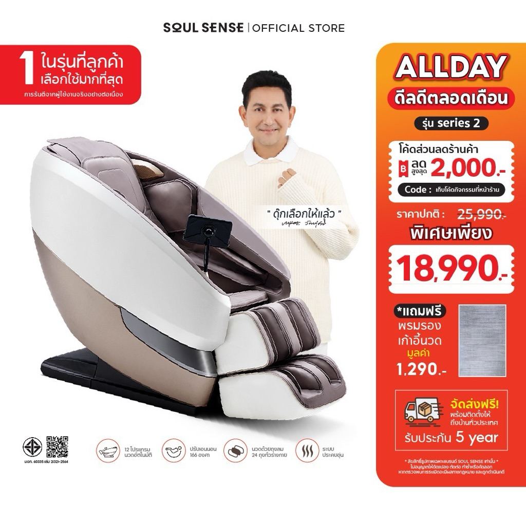 เก้าอี้นวดไฟฟ้าอัตโนมัติ นวดทั้งตัว 12 โปรแกรม ปรับเอนได้ สำหรับบ้าน SOULSENSE Series 2
