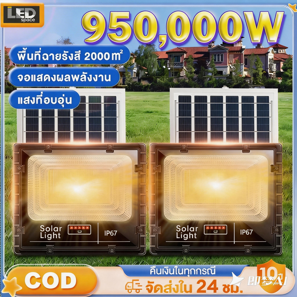 โคมไฟโซล่าเซลล์สปอตไลท์ solar lightIP68 LEDโซล่าเซลล์ 950,000W โซล่าเซลล์ ไฟLED กันน้ำ ป้องกันฟ้าผ่า
